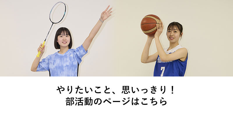 部活動
