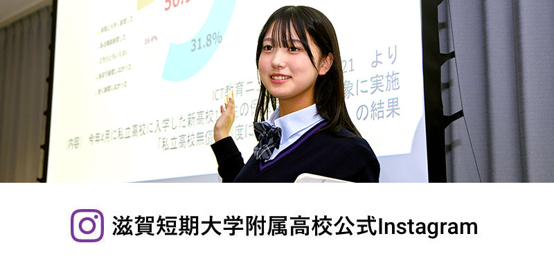 滋賀短期大学附属高等学校 公式Instagram