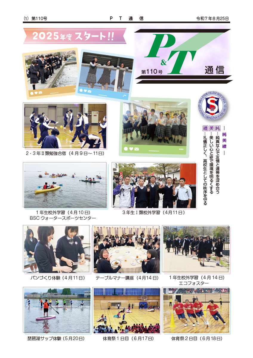 PT通信 110号