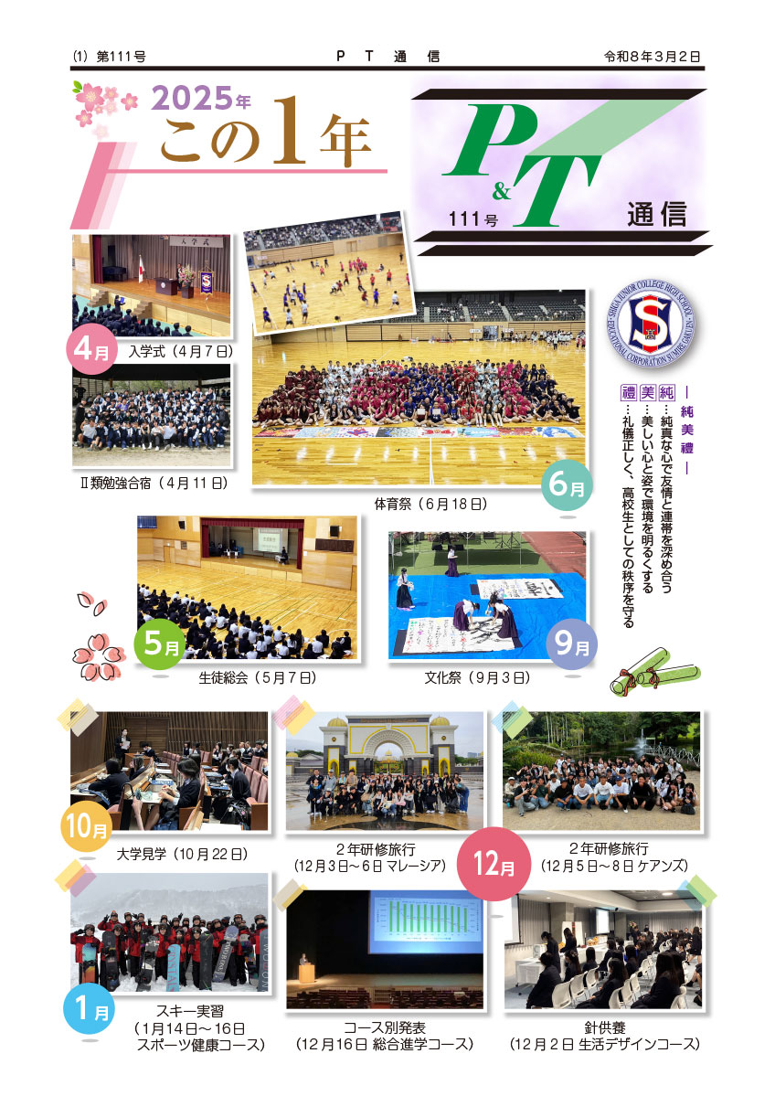 PT通信 111号